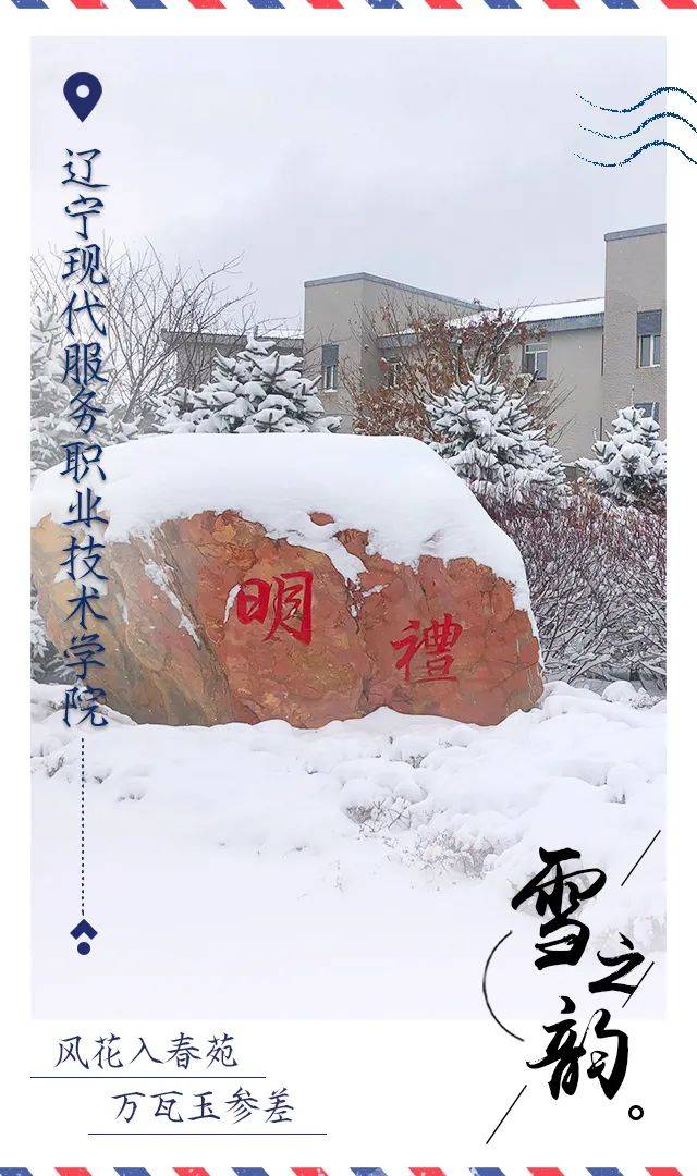 雪花|辽宁高校初雪明信片美哭了