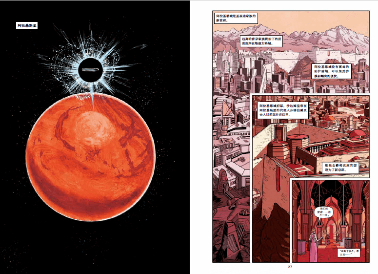 原著|电影没看过瘾？《沙丘》全彩漫画震撼来袭！还原原著中的视觉盛宴！