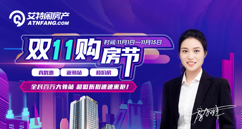 汉中双11购房节狂欢再续将钜惠进行到底
