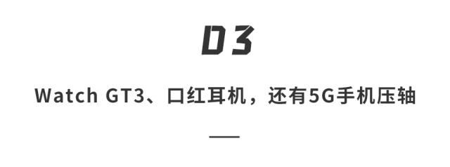 華為連發7大新品！5G手機回歸，顛覆平板電腦、口紅變耳機、手錶能保命…絕了 科技 第29張