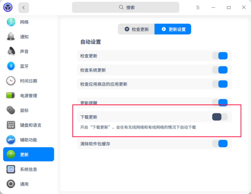 统信桌面操作系统 V20 专业版发布 1042 更新