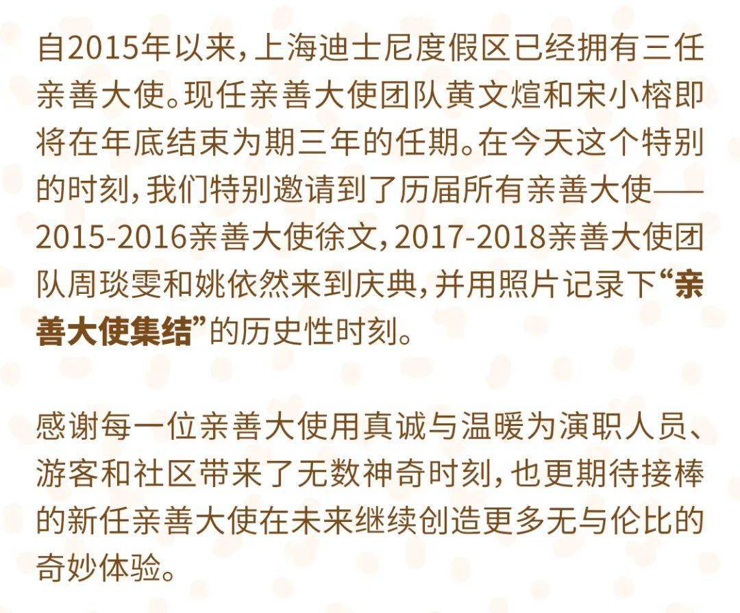 现任亲善大使团队—黄文煊,宋小榕为两位新任上海