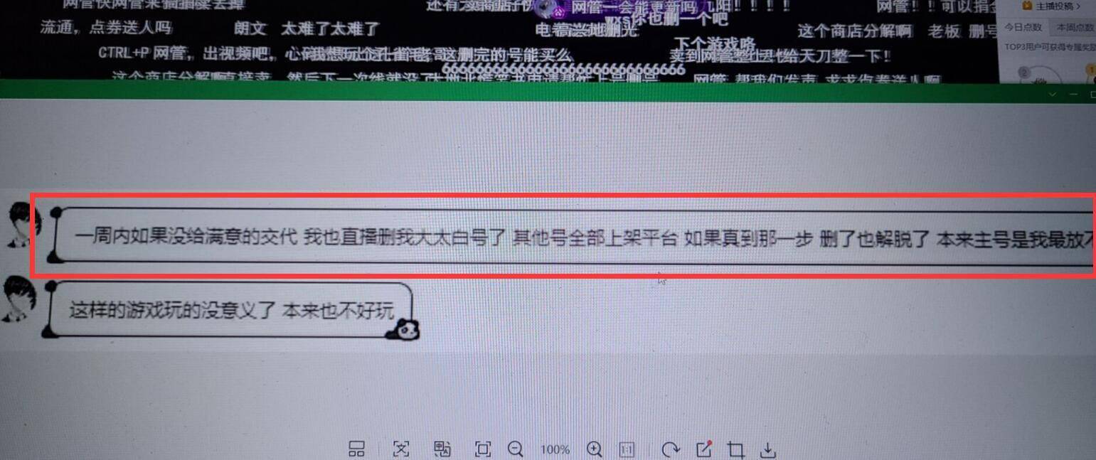 玩家|《天涯明月刀OL》出大事，多位土豪直播删号，累计消费数千万