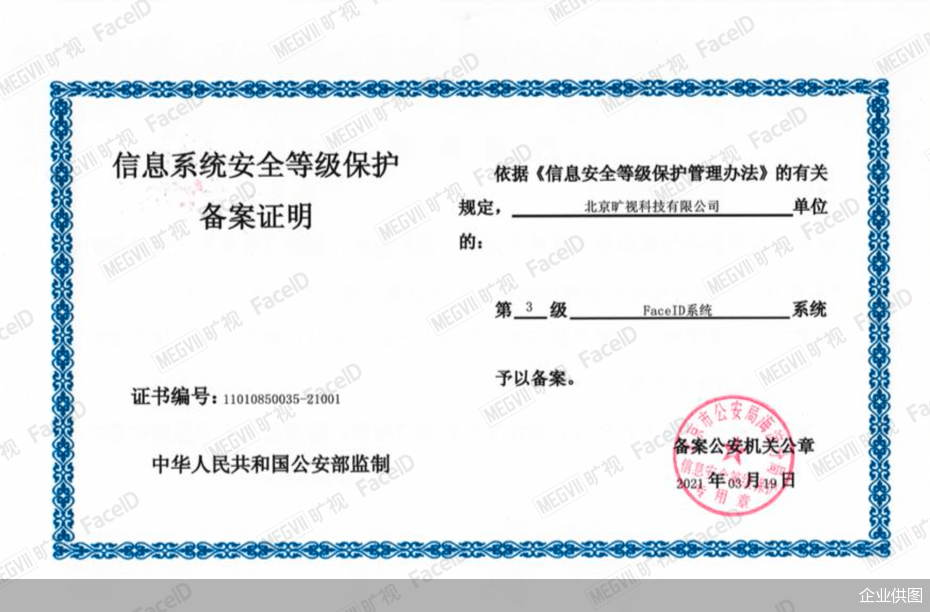 “可信人脸应用计划”在行动，旷视入选推动AI产业健康生态