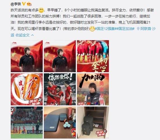 步一|李铁微博：昨天话说的有点多，早早睡了，8小时睡眠让我满血复活