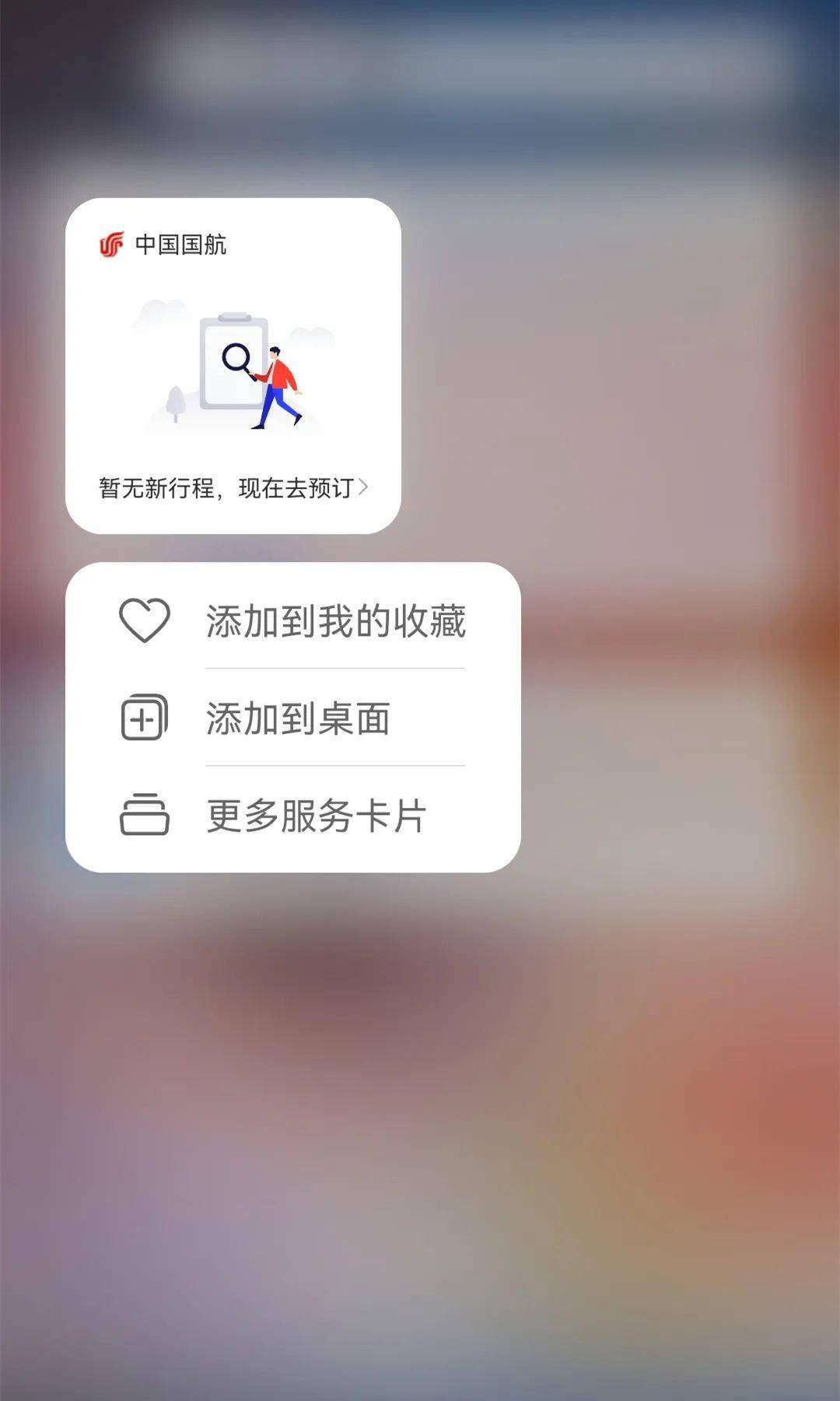 国航正式推出HarmonyOS原子化服务