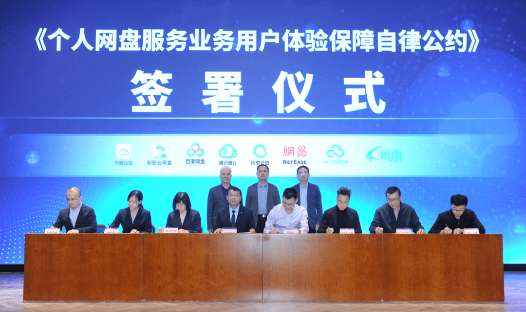 工信部出手！百度等8家网盘承诺→