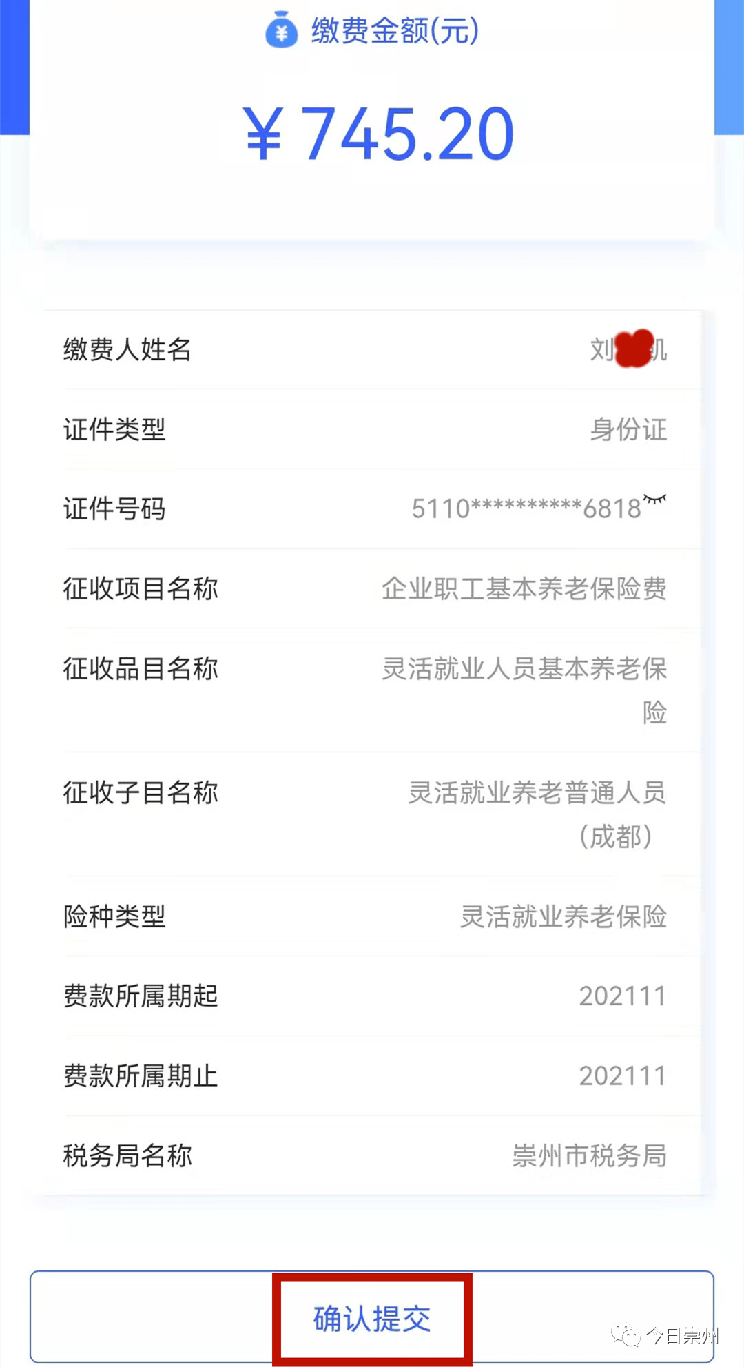 灵活就业人员社保线上缴费攻略!