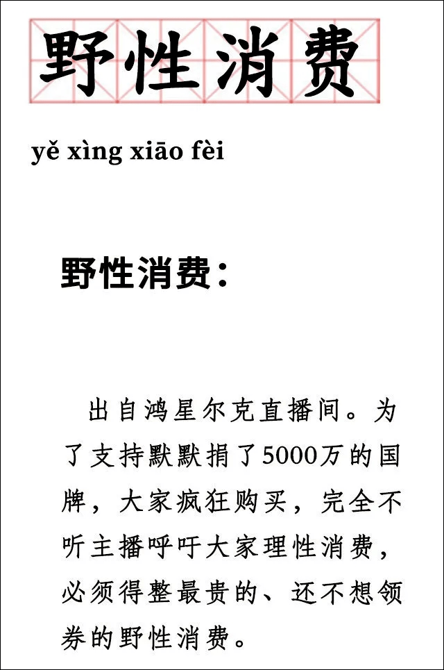 网友“听说我要倒闭了？”知名国货“神回复”，热搜上的网友憋不住了