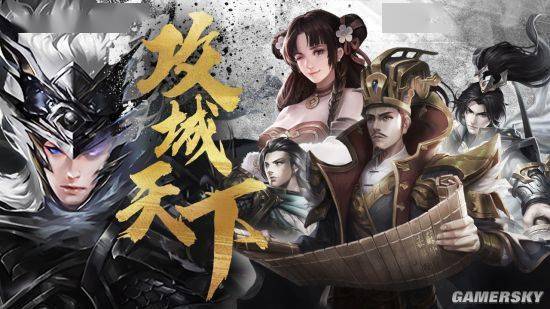 阵容|《攻城天下》今日正式上线Steam！一起攻城定天下