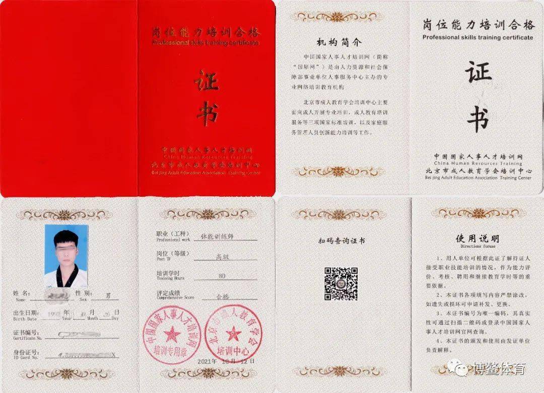 12月1819日体能训练师高级本年度最后一次高级班