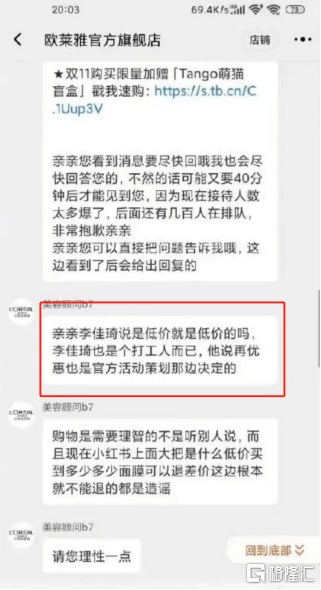 直播间欧莱雅撕逼薇娅李佳琦：一场无人生还的内卷闹剧