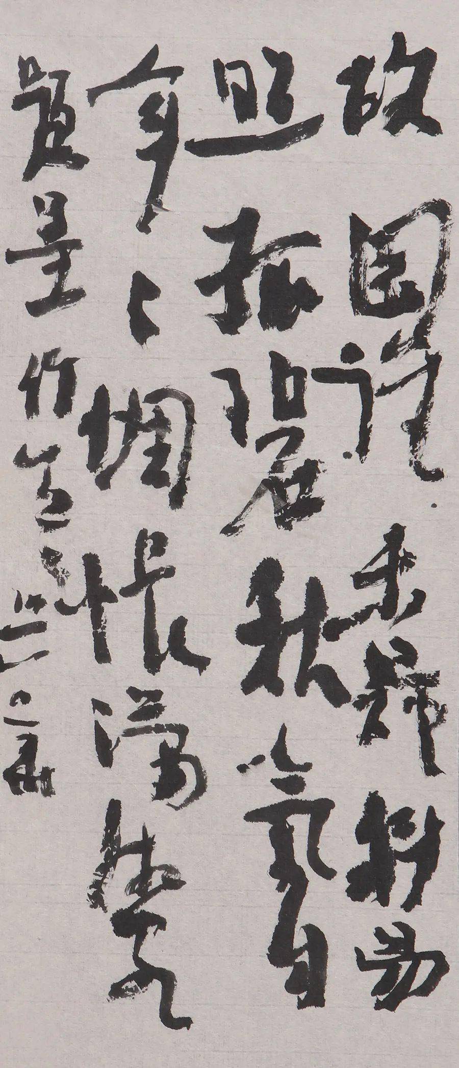 沃兴华新作书陶渊明诗