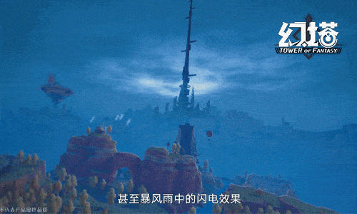 氛围|《幻塔》里的开放世界 为何那么令人着迷？