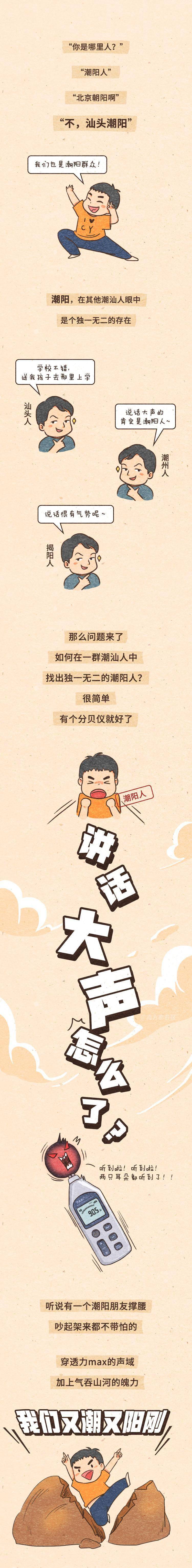 推广潮阳，敢不敢再大声点？！