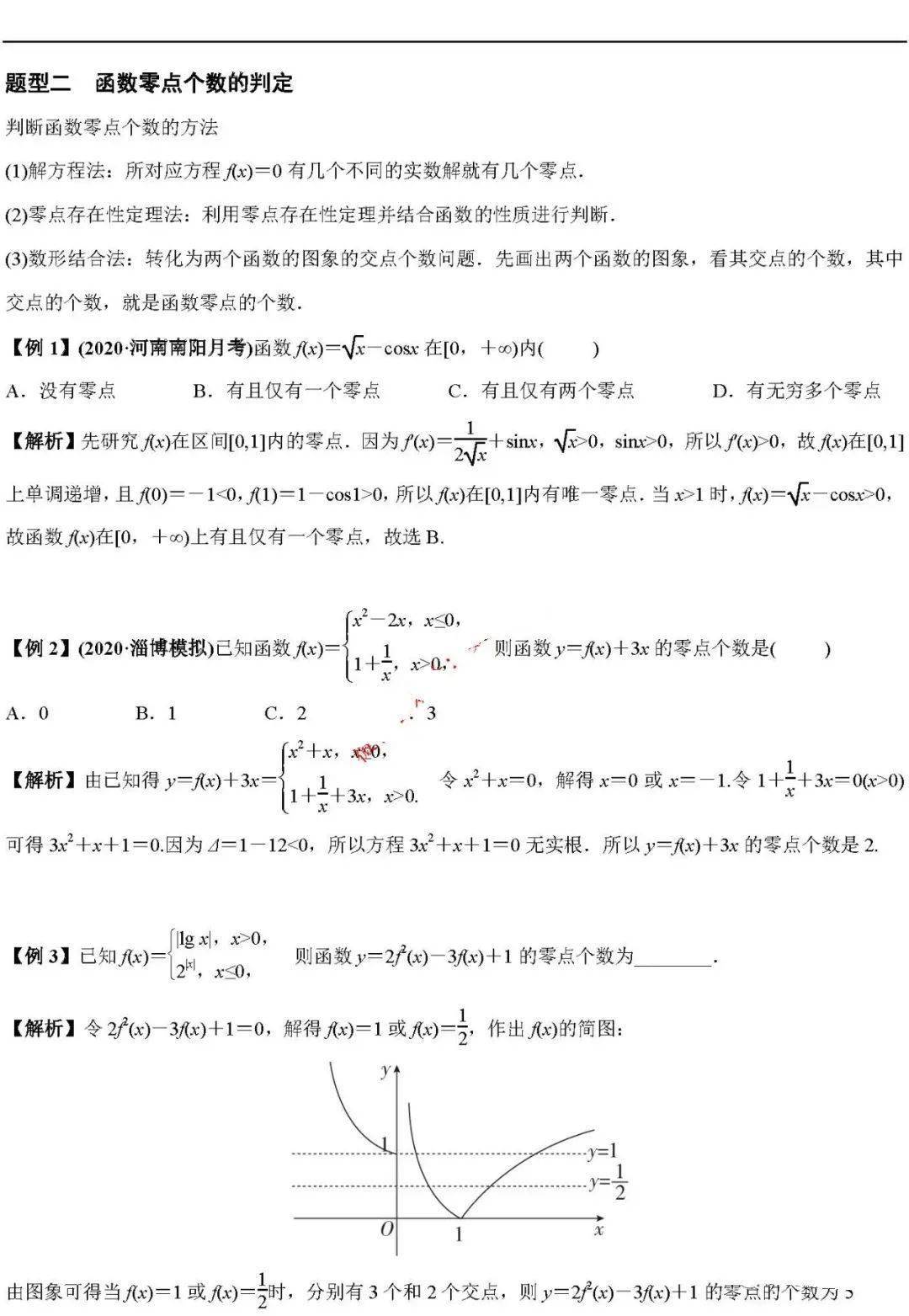 版权|高中数学 | 高中数学「函数」必考9大专题+58个必考点梳理！