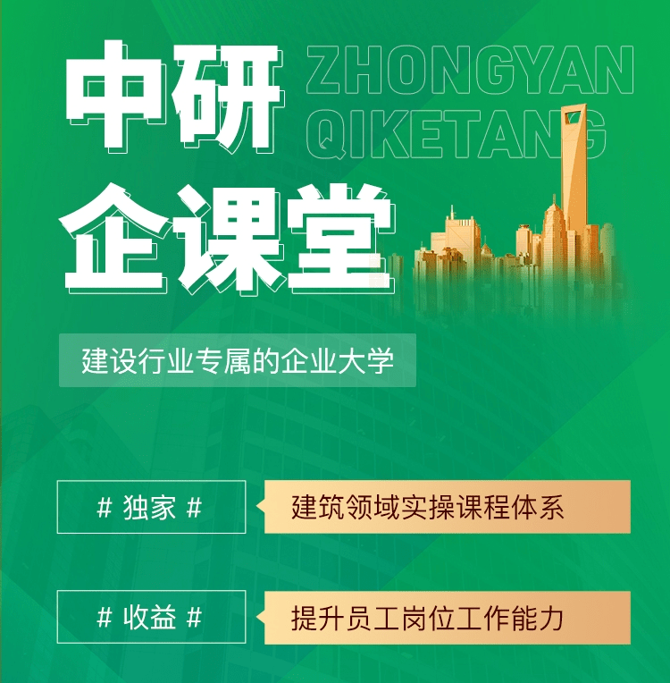 建築行業專屬的emba企業大學在線學習平臺(為建設學習型組織賦能)