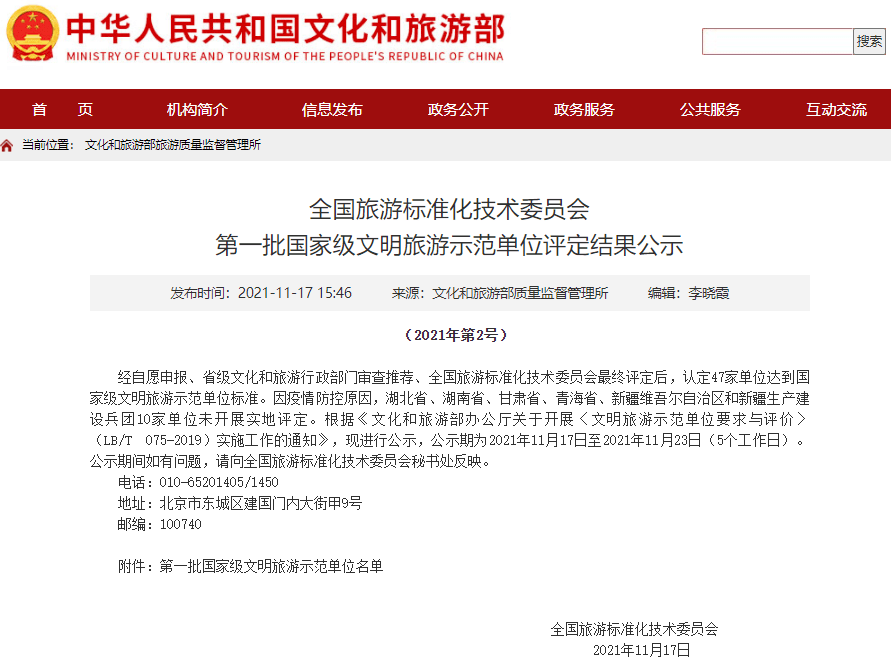 公示|天津这俩景区，拟入选国家级示范名单！