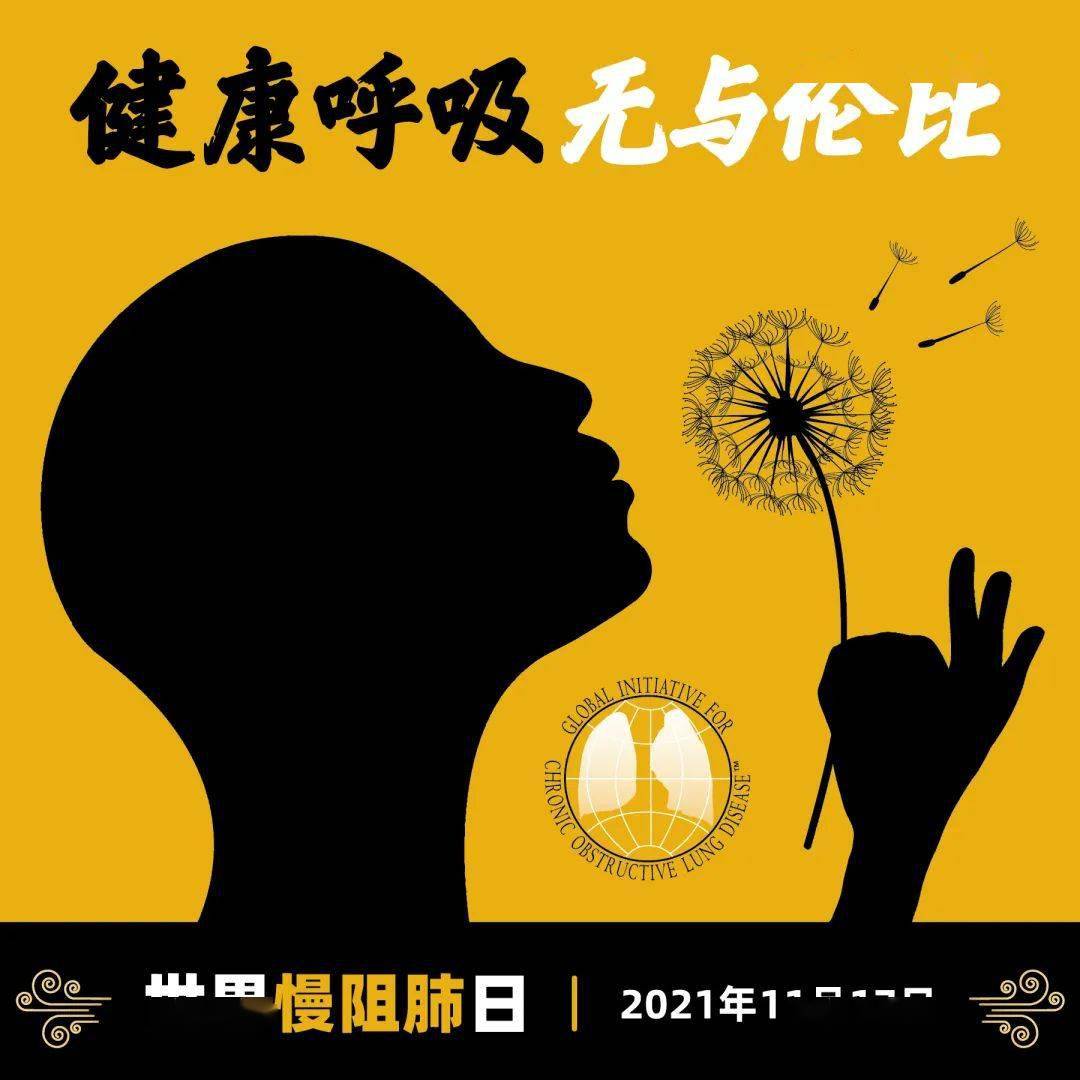生活|警惕！慢阻肺已成为最常见的慢性病之一！