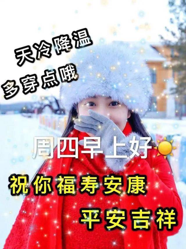 冬天特别漂亮的早安动态表情图片冬天天冷早安图片带字祝福语句子
