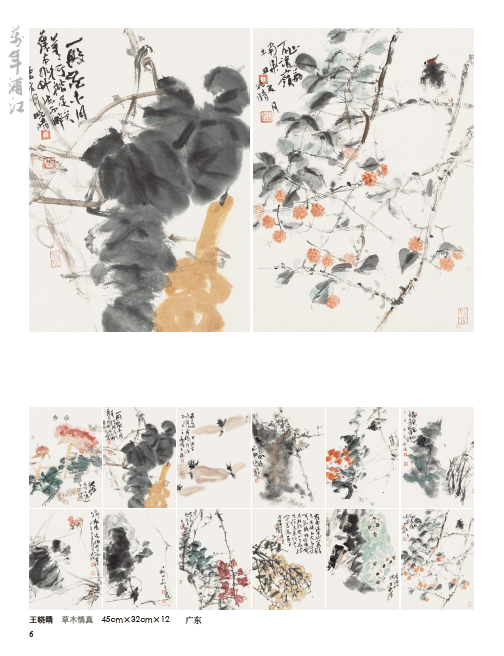 线上展览 | 2021"万年浦江"全国中国画(册页)作品展
