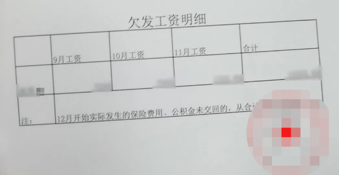 收到回款后将按欠条补发工资。（tips：没有写明具体清算日期的欠条。）