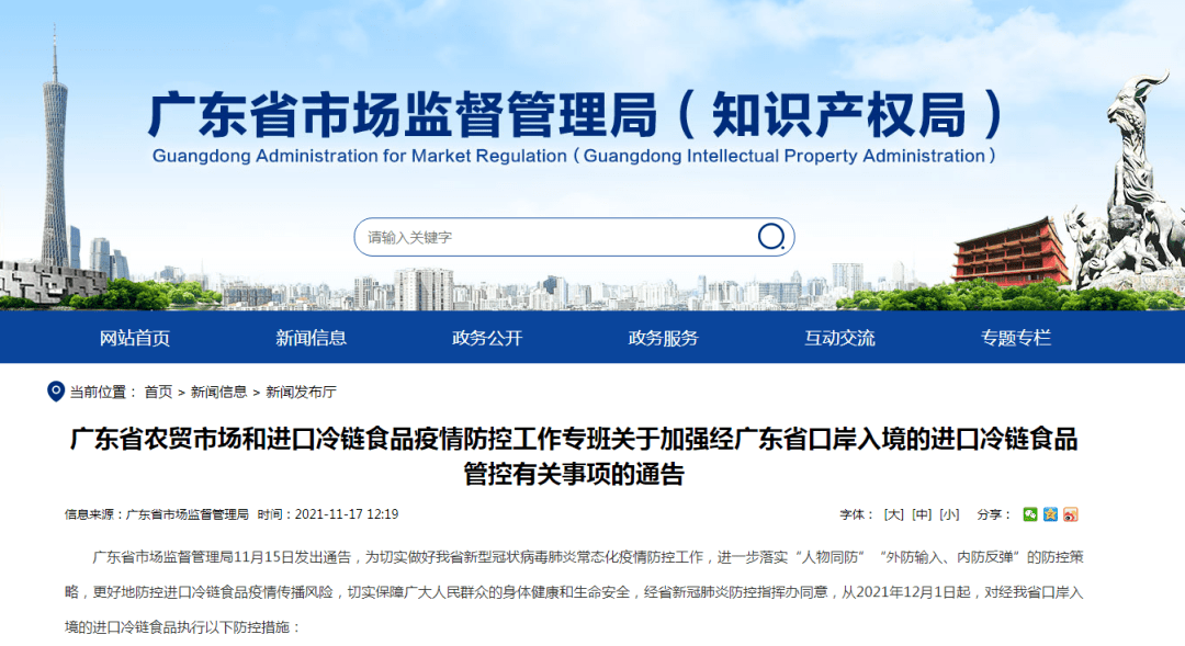 疫情|新增本土确诊继续个位数！关于进口冷链食品，广东发布最新通告