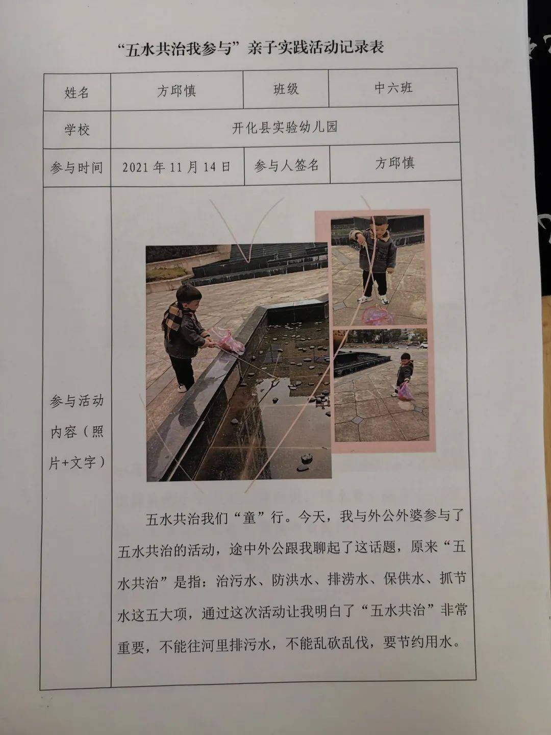 文明创建教育先行丨开化县实验幼儿园教育集团五水共治我们在行动