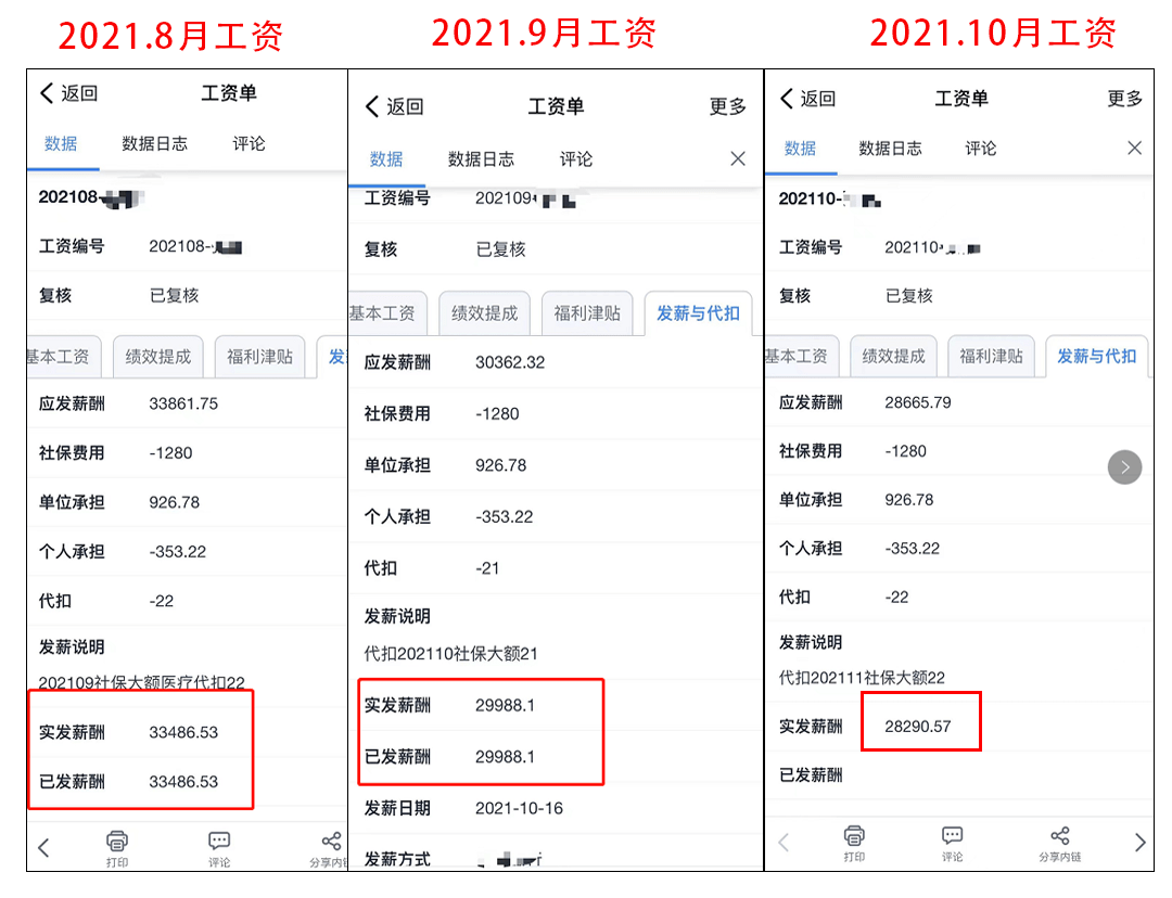 小a3個月的工資單讓我們一起來看看這位牛b的設計師滿足一下大家的