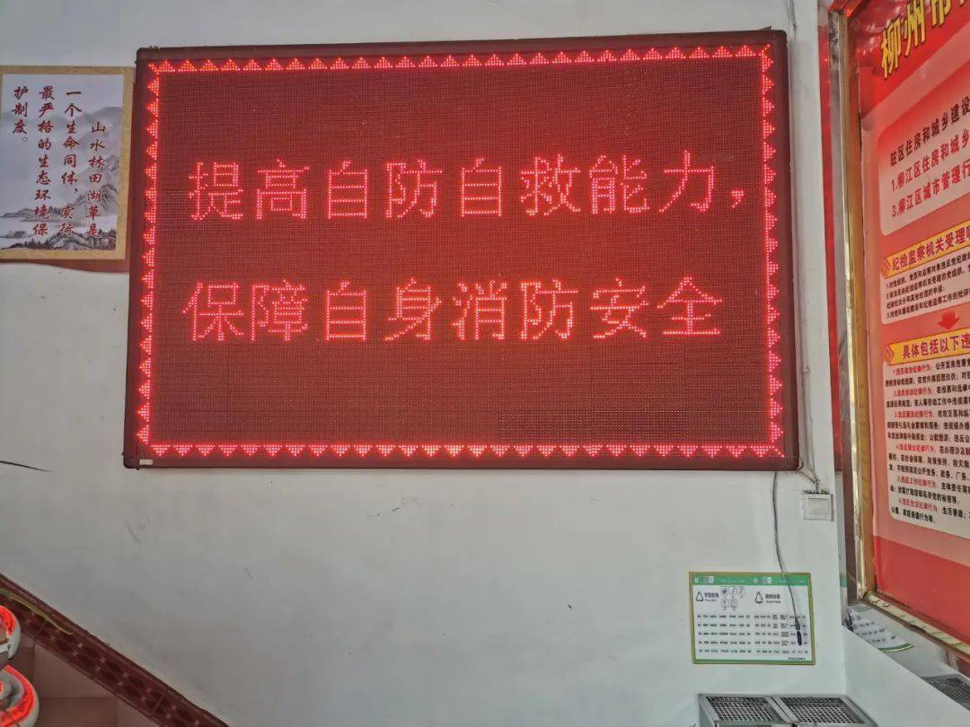 消防安全led标语图片