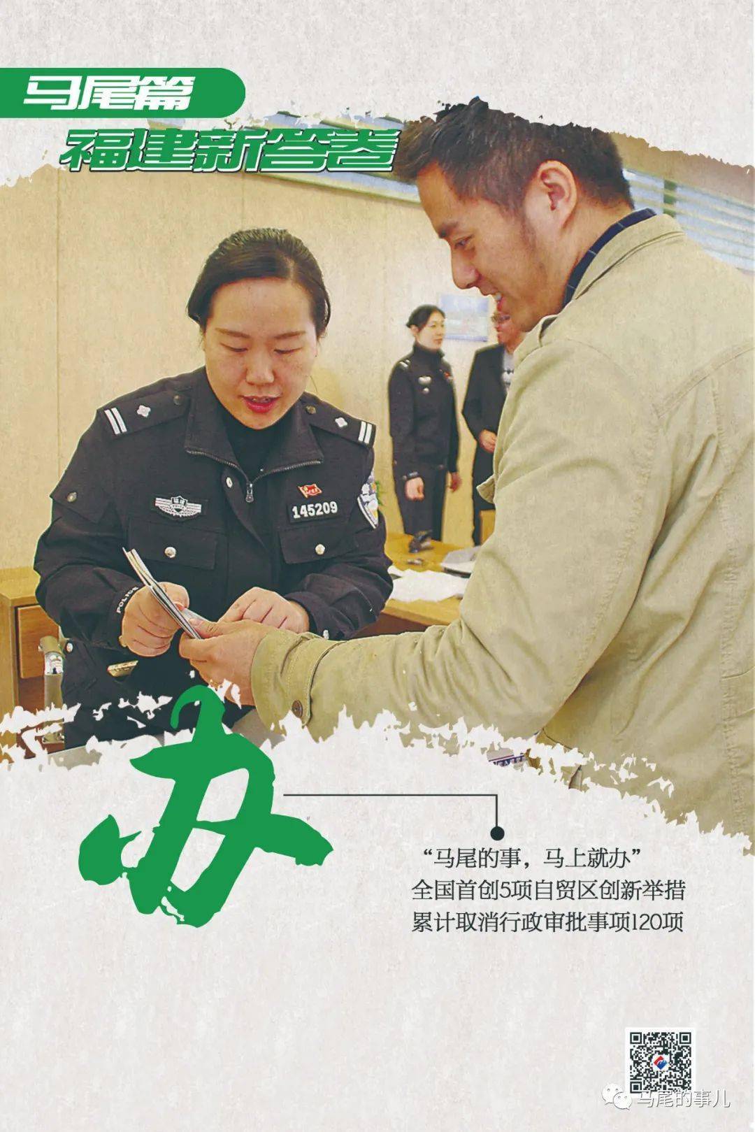 福建新答卷|马尾:赓续"马上就办"优良传统 建设福州创新引领区