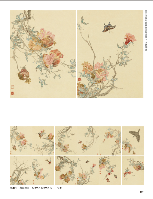 线上展览 | 2021"万年浦江"全国中国画(册页)作品展
