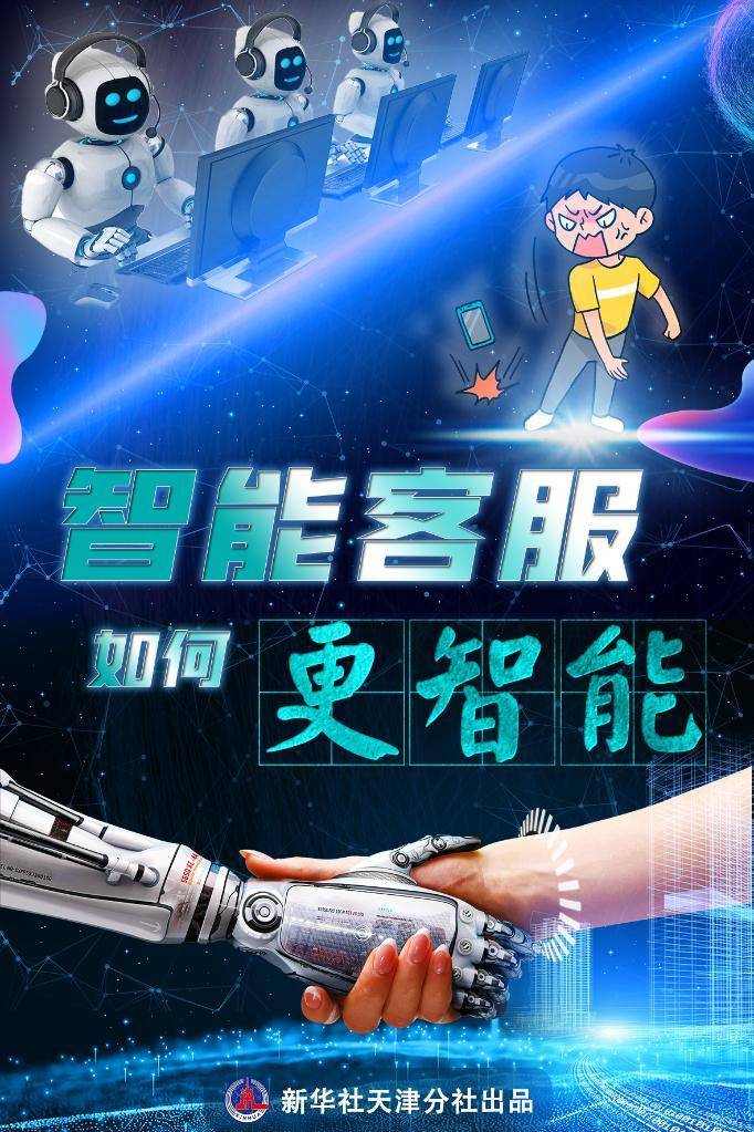 智能客服如何更智能？