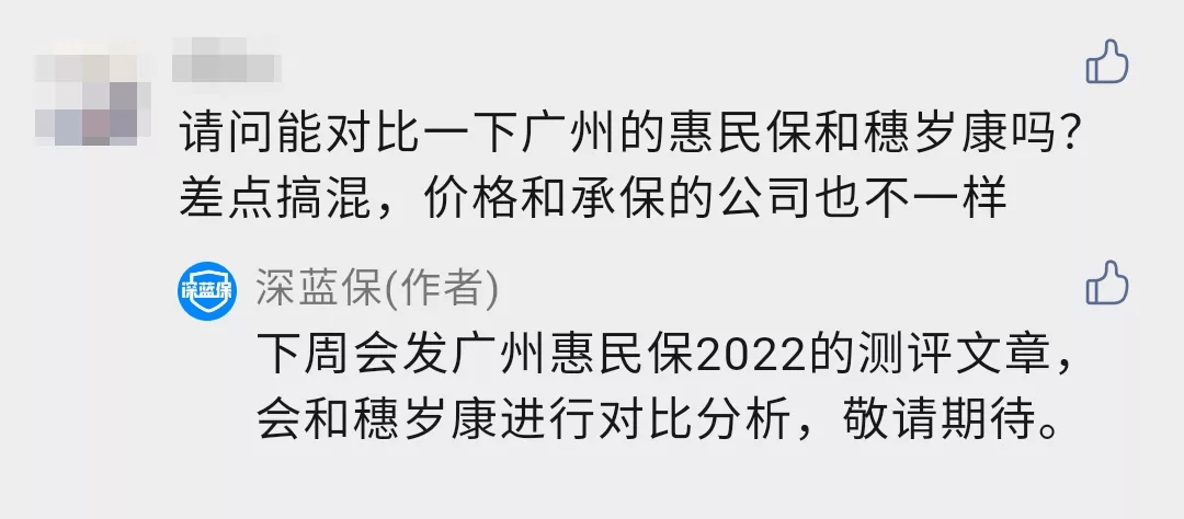 广州惠民保 2022 有两个版本:基础版和升级版.