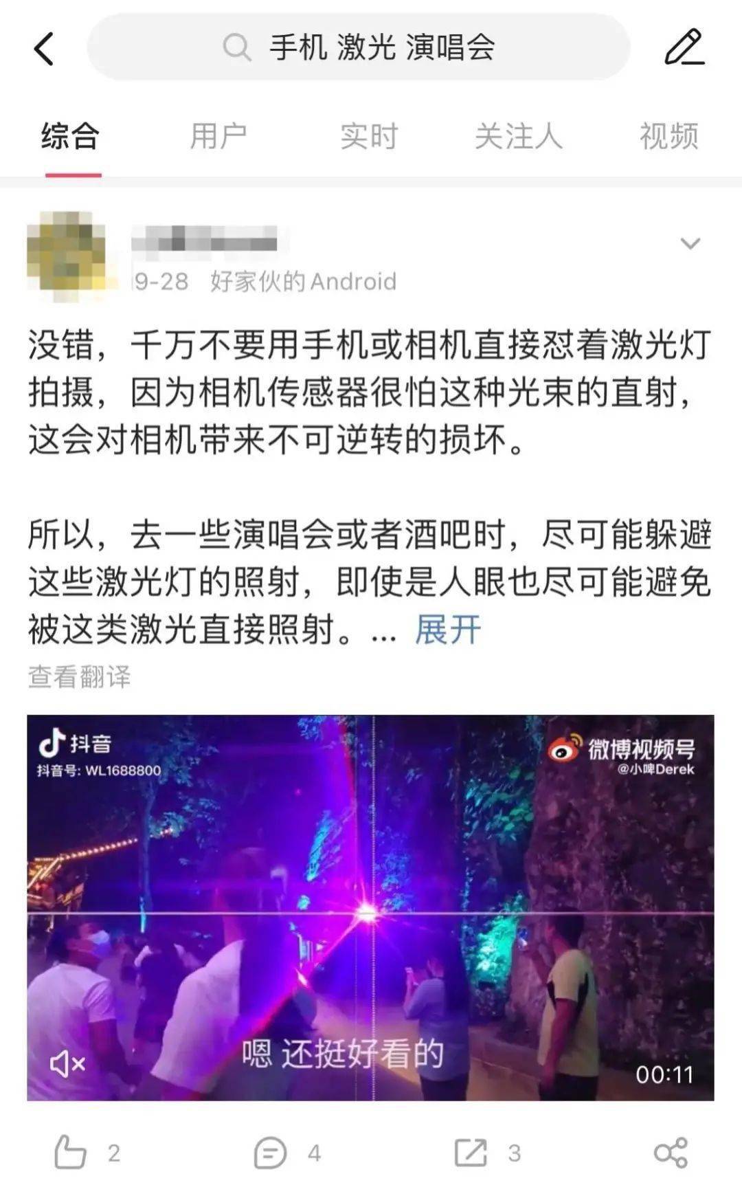 激光|手机不能拍摄演唱会激光，是真的咩？