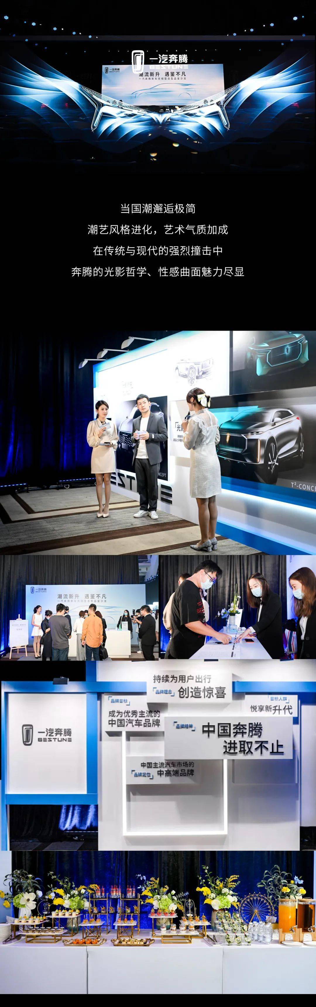 奔腾B70S亮相暨品鉴沙龙·耀世而来！