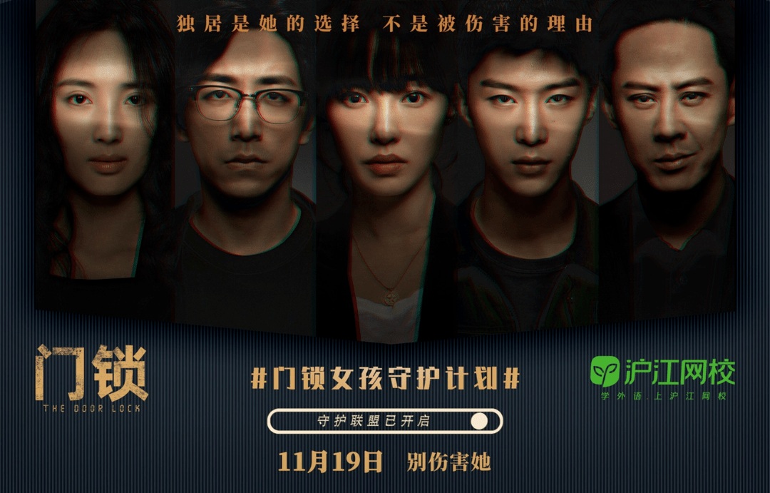 活动|（文末赠票）点映口碑大爆，演技好上热搜，《门锁》将成11月黑马影片？