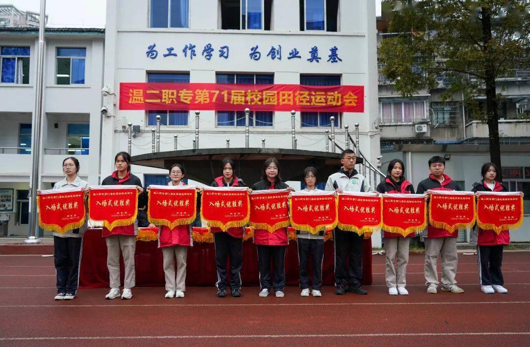 风雨无阻腾飞赛场温二职专第七十一届校园运动会圆满闭幕