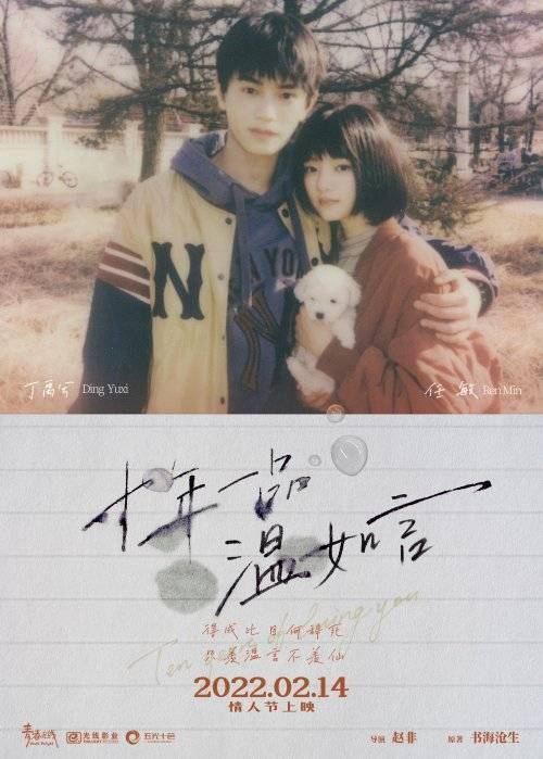 海报|《十年一品温如言》定档明年2月14日