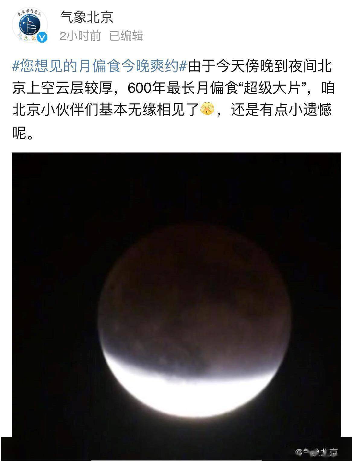 生活在对你微笑！“超长待机”月偏食，你拍到了吗？