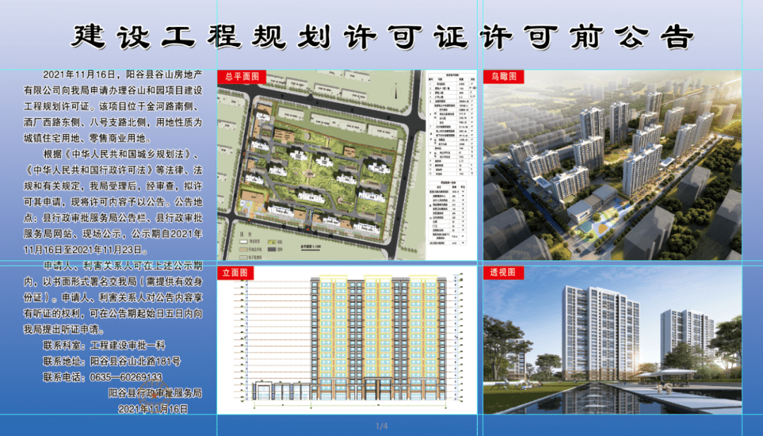 阳谷谷山路北延工程图片