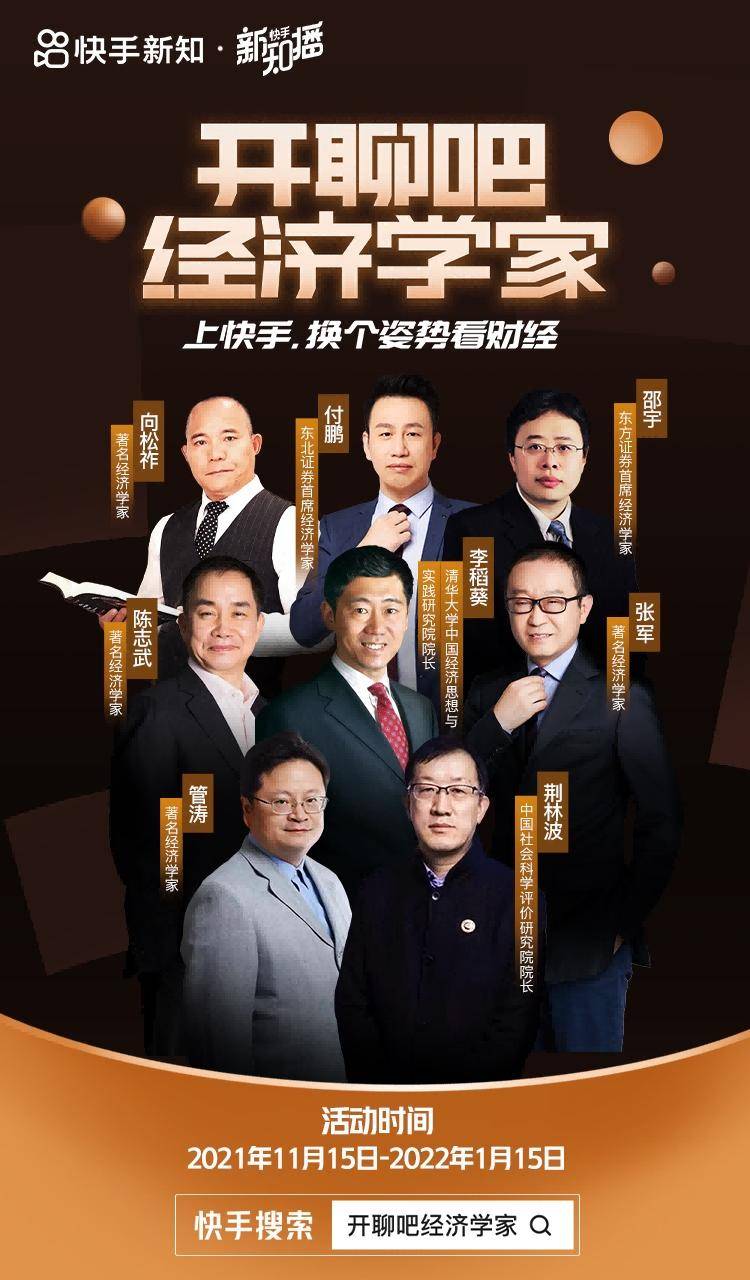 快手新知播回归！第二季推出系列知识IP聚焦财经、情感、科普等特色垂类领域