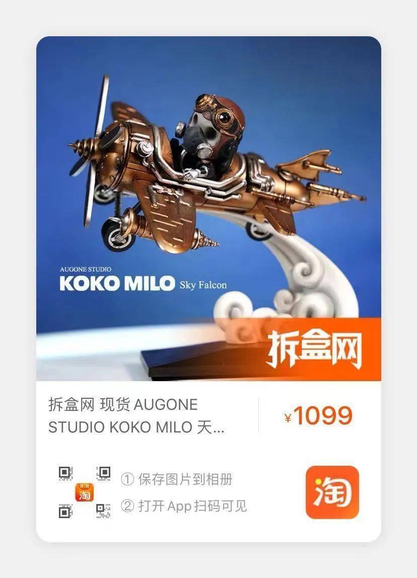 进口机械骷髅KOKO MILO的百变造型秀~