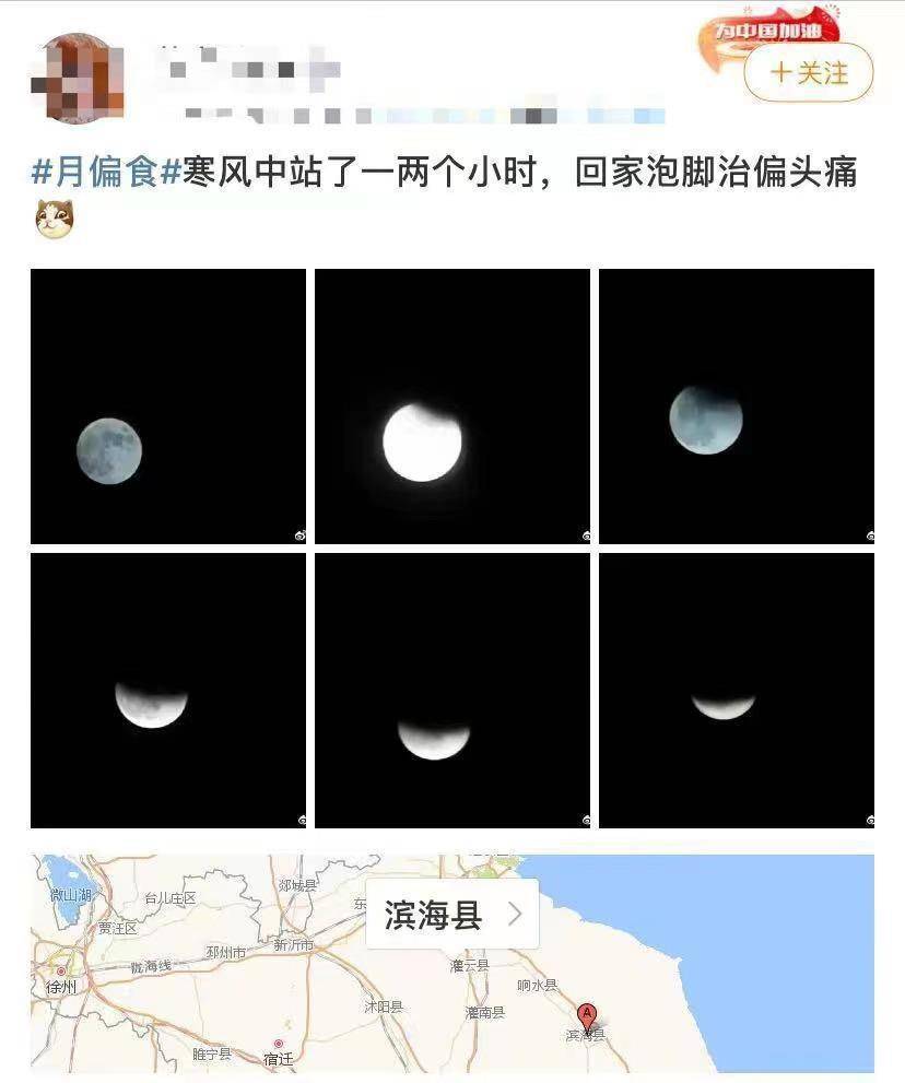 生活在对你微笑！“超长待机”月偏食，你拍到了吗？