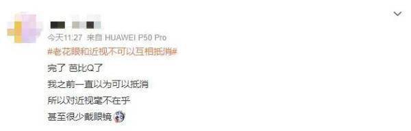 视力|经常听说，老花眼能和近视互相抵消，真相其实是……