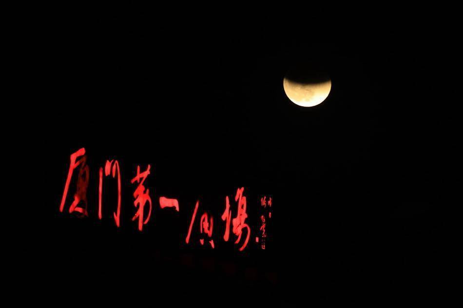 城事丨别再错过了！本世纪最长月偏食全球美图大放送