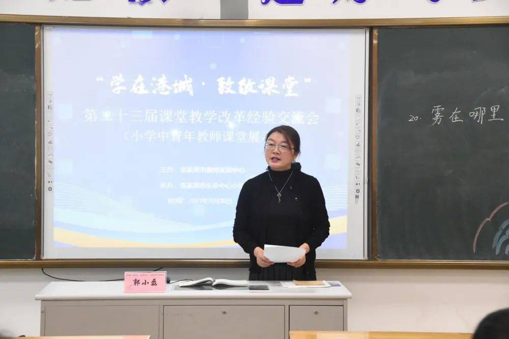 刘莉娜语文《雾在哪里△点评:宋卫群△执教:实验小学 仇瑜芳△执教