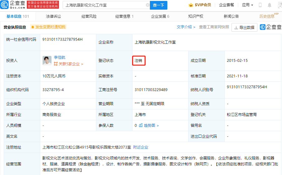 該公司成立於2015年,投資人為李佳航,註冊資本10萬元人民幣,經營範圍