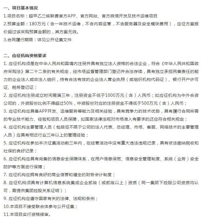 公告|配套齐全！中超公司征集三级联赛官方APP及官网官微开发运维