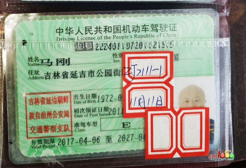 拾物招领:延吉市有朋友捡到了陈磊的驾驶证.